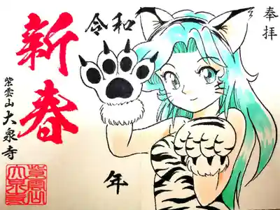 新春（直書き）