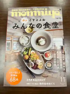 大宮温泉神社(栃木県)