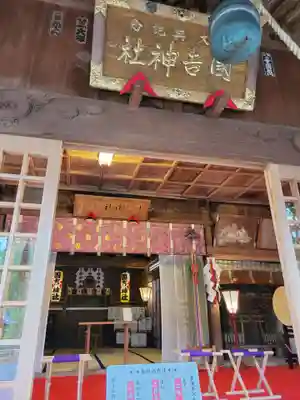 國吉神社の本殿・本堂