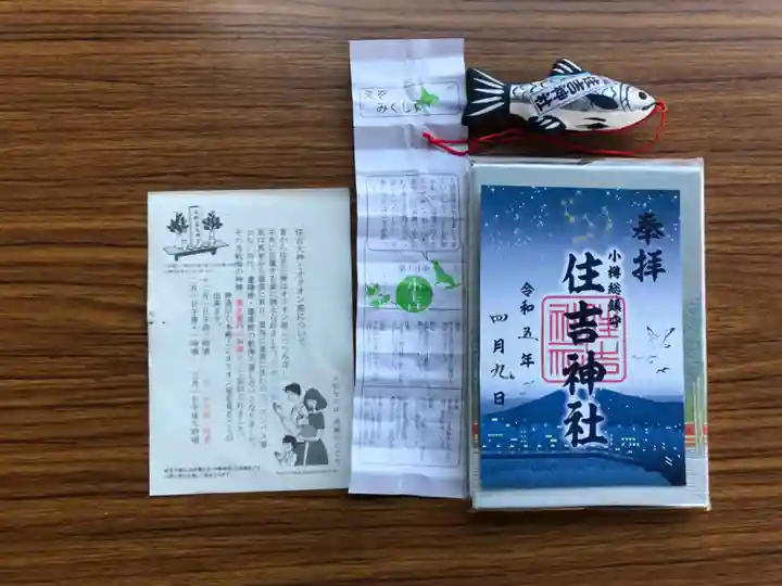 住吉神社の御朱印