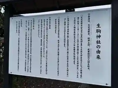 生駒神社(滋賀県)