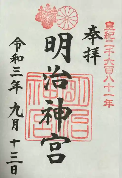 明治神宮(東京都)