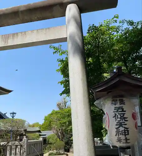 五條天神社(東京都)