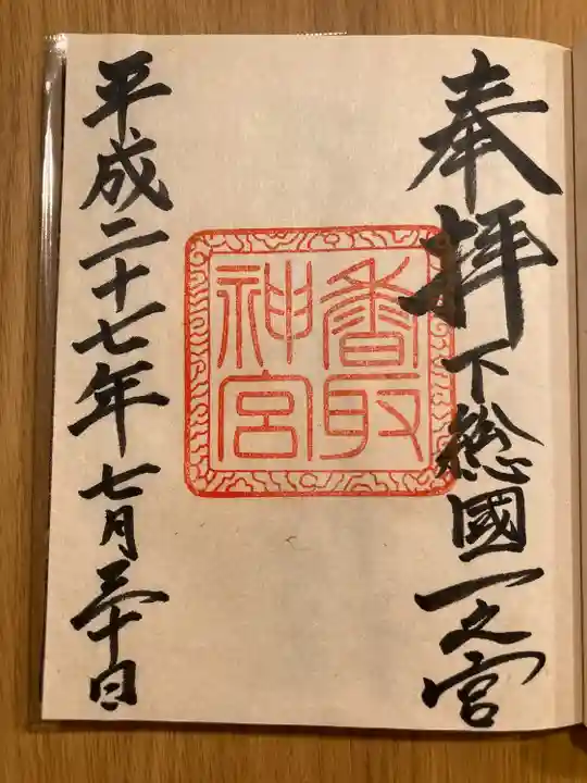 香取神宮(千葉県)