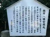 瀬田八幡宮の{uncategorized: "未分類", other: "その他", undefined: "問題あり", building: "その他建物", grave: "お墓", sacred_gate: "鳥居", guardian: "狛犬", statue: "像", buddha: "仏像", history: "歴史", nature: "自然", garden: "庭園", animal: "動物", pagoda: "塔", temizu: "手水舎", mountain_gate: "山門・神門", sanctuary: "本殿・本堂", subordinate: "末社・摂社", art: "芸術", scenery: "景色", jizo: "地蔵", ema: "絵馬", goshuin: "御朱印", omikuji: "おみくじ", items: "授与品その他", amulet: "お守り", goshuincho: "御朱印帳", eats: "食事", festival: "お祭り", votive_dance: "神楽", shichigosan: "七五三参", wedding: "結婚式", experience: "体験その他", initially: "初詣", around: "周辺", anti_infection: "感染症対策"}