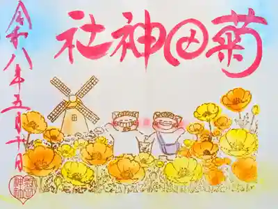 令和8年 月替り狛犬御朱印 5月　　　　　　　　　　　　　　
『ポピー花畑』　　　　　　　　　　　　　　　　　　　　　
初穂料 500円
