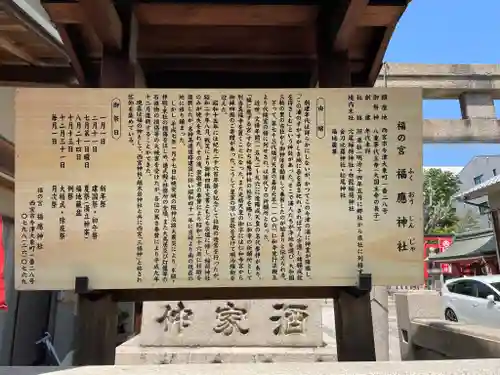 福應神社の歴史