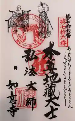 如意寺(愛知県)