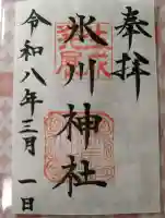 氷川台氷川神社の御朱印