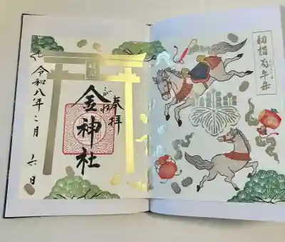 金神社の御朱印