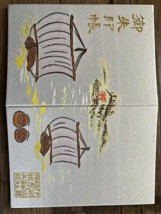 検見川神社の御朱印