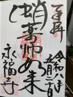 永福寺(蛸薬師堂)の{uncategorized: "未分類", other: "その他", undefined: "問題あり", building: "その他建物", grave: "お墓", sacred_gate: "鳥居", guardian: "狛犬", statue: "像", buddha: "仏像", history: "歴史", nature: "自然", garden: "庭園", animal: "動物", pagoda: "塔", temizu: "手水舎", mountain_gate: "山門・神門", sanctuary: "本殿・本堂", subordinate: "末社・摂社", art: "芸術", scenery: "景色", jizo: "地蔵", ema: "絵馬", goshuin: "御朱印", omikuji: "おみくじ", items: "授与品その他", amulet: "お守り", goshuincho: "御朱印帳", eats: "食事", festival: "お祭り", votive_dance: "神楽", shichigosan: "七五三参", wedding: "結婚式", experience: "体験その他", initially: "初詣", around: "周辺", anti_infection: "感染症対策"}
