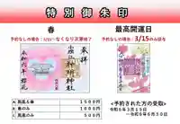 小垣江神明神社(愛知県)