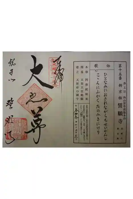 誓願寺の御朱印