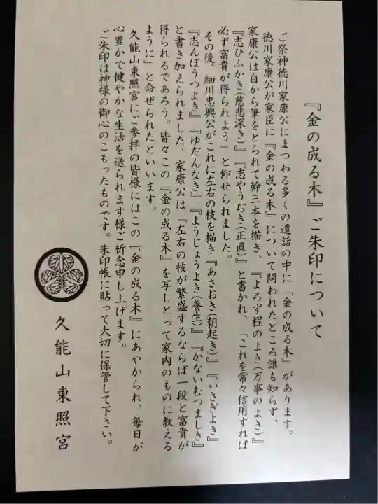 久能山東照宮(静岡県)