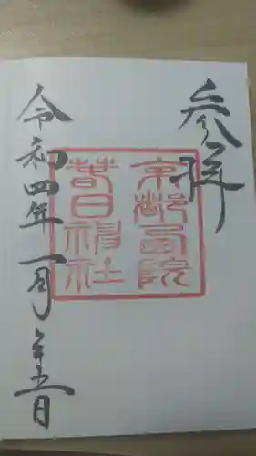 西院春日神社(京都府)