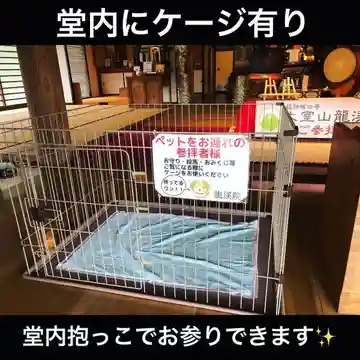 大室山龍渓院の本殿・本堂