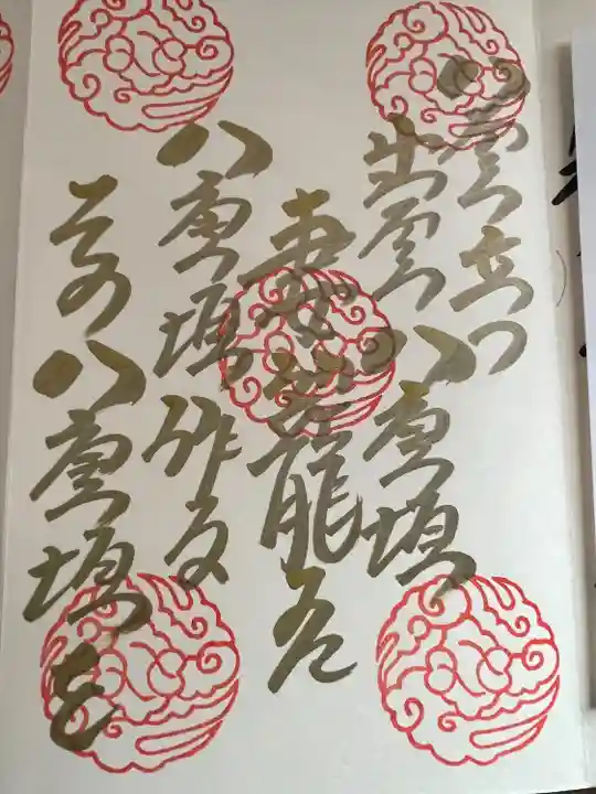 中山神社(埼玉県)