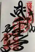 國分寺の御朱印帳