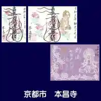 本昌寺の御朱印