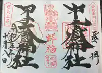 中之嶽神社(群馬県)