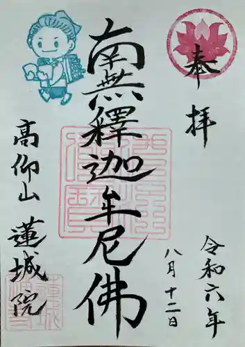 蓮城院(栃木県)