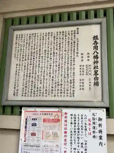 銀杏岡八幡神社(東京都)