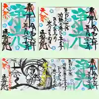 法岩院の御朱印