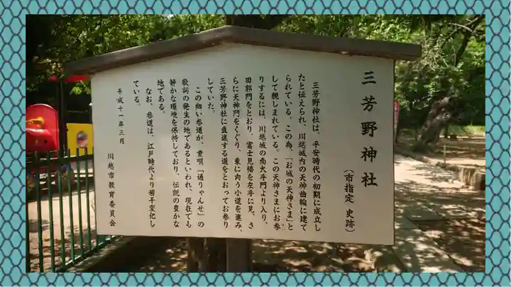 三芳野神社(埼玉県)