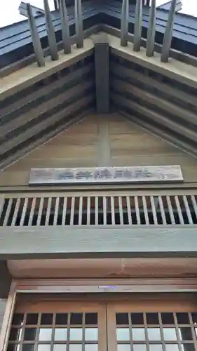 糸井浜神社の本殿・本堂