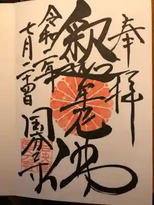 国分寺の御朱印