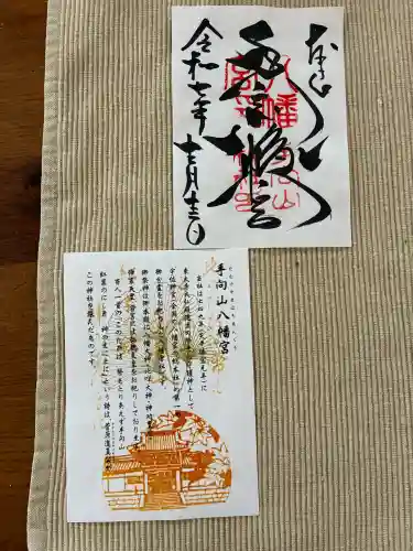 手向山八幡宮の{uncategorized: "未分類", other: "その他", undefined: "問題あり", building: "その他建物", grave: "お墓", sacred_gate: "鳥居", guardian: "狛犬", statue: "像", buddha: "仏像", history: "歴史", nature: "自然", garden: "庭園", animal: "動物", pagoda: "塔", temizu: "手水舎", mountain_gate: "山門・神門", sanctuary: "本殿・本堂", subordinate: "末社・摂社", art: "芸術", scenery: "景色", jizo: "地蔵", ema: "絵馬", goshuin: "御朱印", omikuji: "おみくじ", items: "授与品その他", amulet: "お守り", goshuincho: "御朱印帳", eats: "食事", festival: "お祭り", votive_dance: "神楽", shichigosan: "七五三参", wedding: "結婚式", experience: "体験その他", initially: "初詣", around: "周辺", anti_infection: "感染症対策"}