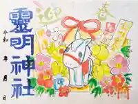 霊明神社の御朱印