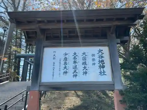 大谷地神社のその他建物