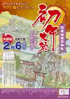 熊本城稲荷神社(熊本県)