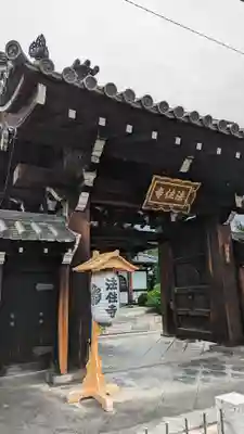 後白河院御聖蹟　法住寺(京都府)