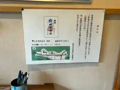 明智神社の{uncategorized: "未分類", other: "その他", undefined: "問題あり", building: "その他建物", grave: "お墓", sacred_gate: "鳥居", guardian: "狛犬", statue: "像", buddha: "仏像", history: "歴史", nature: "自然", garden: "庭園", animal: "動物", pagoda: "塔", temizu: "手水舎", mountain_gate: "山門・神門", sanctuary: "本殿・本堂", subordinate: "末社・摂社", art: "芸術", scenery: "景色", jizo: "地蔵", ema: "絵馬", goshuin: "御朱印", omikuji: "おみくじ", items: "授与品その他", amulet: "お守り", goshuincho: "御朱印帳", eats: "食事", festival: "お祭り", votive_dance: "神楽", shichigosan: "七五三参", wedding: "結婚式", experience: "体験その他", initially: "初詣", around: "周辺", anti_infection: "感染症対策"}