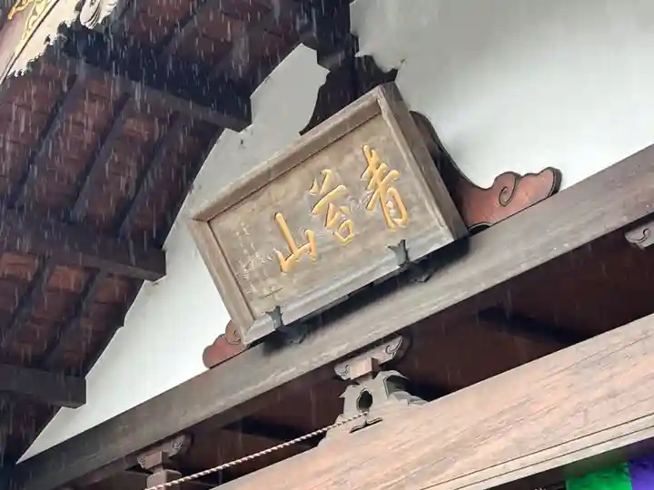 法長寺(埼玉県)