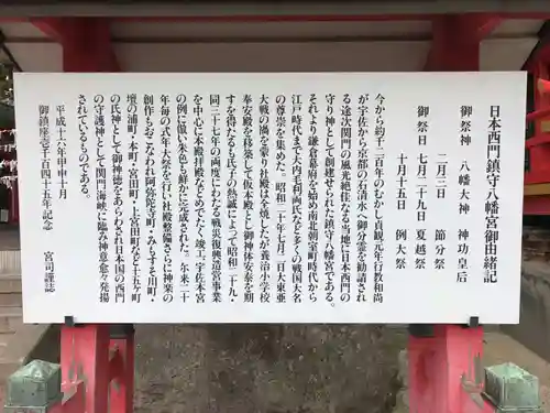 鎮守八幡宮(山口県)