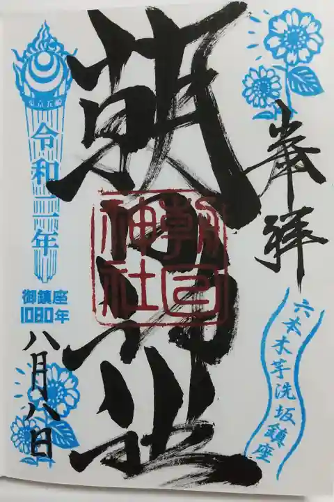 初穂料500円 直書き