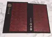 増上寺(東京都)