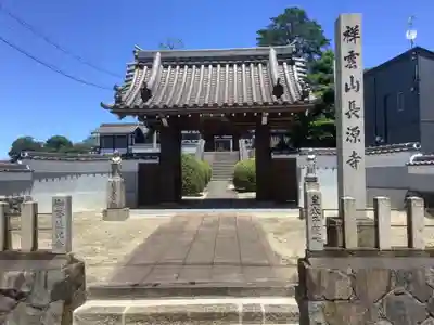 長源寺(愛知県)