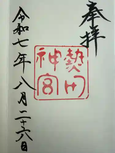 熱田神宮(愛知県)