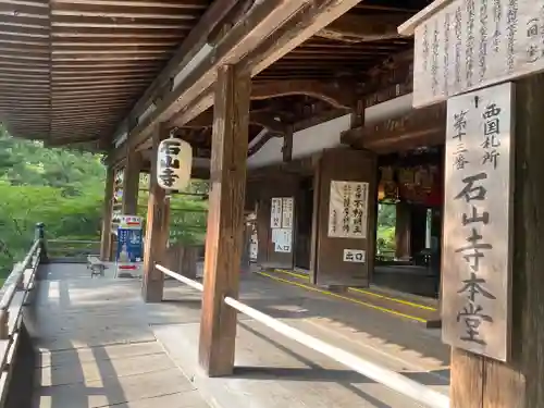 石山寺(滋賀県)