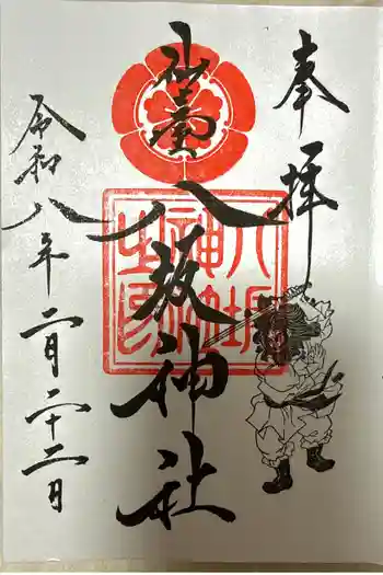 仙台八坂神社の御朱印 2026年02月