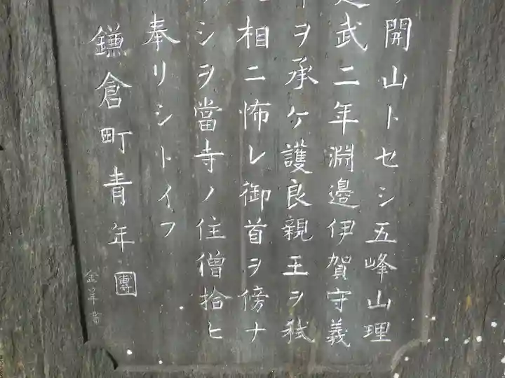 理智光寺跡(理智光寺址)<史跡>の歴史