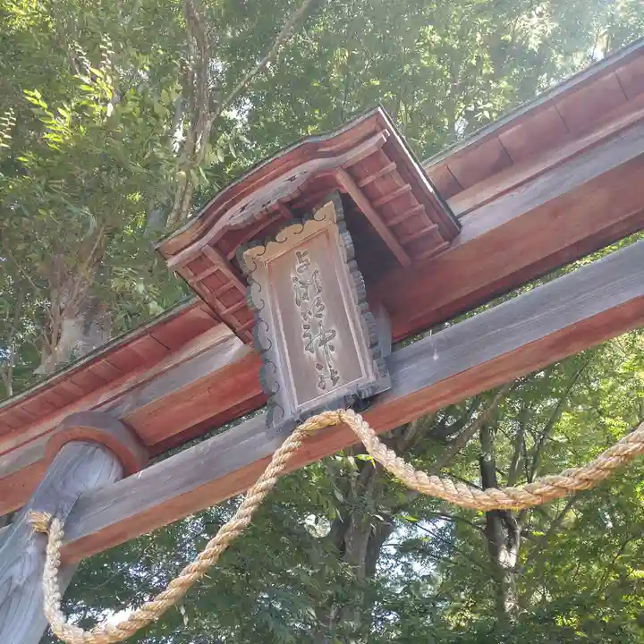 與瀬神社(与瀬神社)(神奈川県)