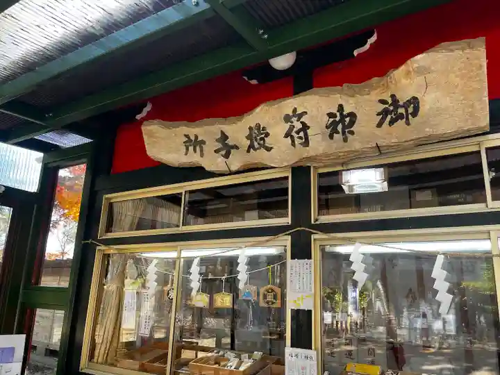 秈荷神社(宮城県)