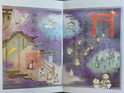 透かし御朱印
神嘗祭