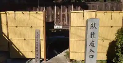 廣見寺(埼玉県)